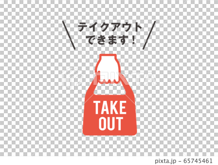 テイクアウト 65745461
