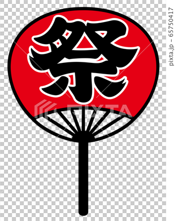 うちわアイコン(祭りB) うちわアイコン(祭りB) 65750417