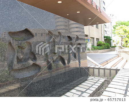 区役所 区役所 65757013