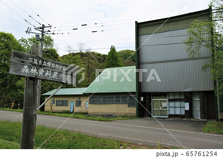三笠市立博物館分室・森林資料展示室 65761254