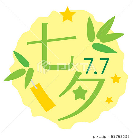 七夕祭りのタイトル文字デザインのイラスト素材