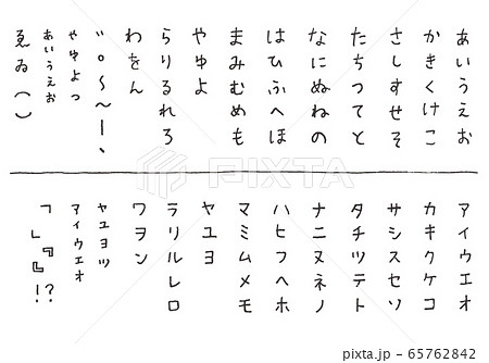 手書きのかな文字 ひらがなとカタカナのイラスト素材