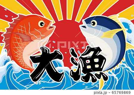 Big Catch Of Sea Bream And Tuna Stock Illustration