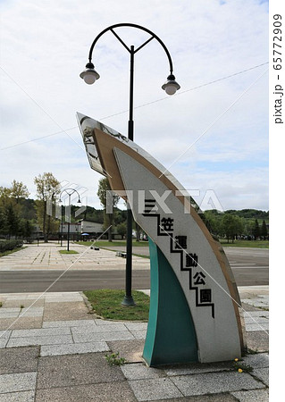 三笠運動公園(北海道三笠市) 三笠運動公園(北海道三笠市) 65772909