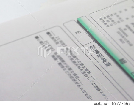 要精密検査の健康診断結果 要精密検査の健康診断結果 65777667