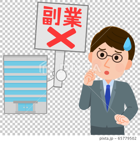 会社に副業禁止される男性 イラストのイラスト素材