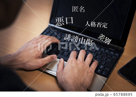 ネット中傷イメージ ネット中傷イメージ 65788695