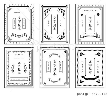 フレーム 飾り枠 飾り罫 和風のイラスト素材