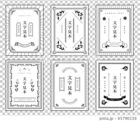 フレーム 飾り枠 飾り罫 和風のイラスト素材