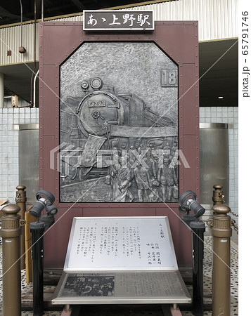 上野駅前の あゝ上野駅 歌碑の写真素材