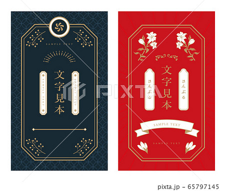 和風フレーム 65797145