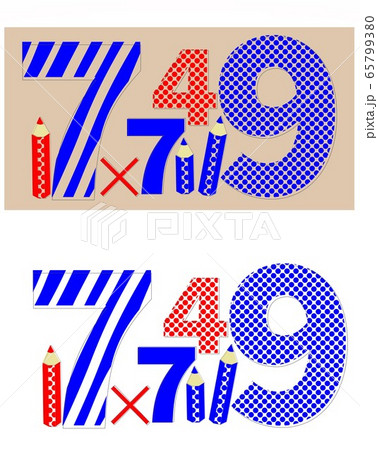 掛け算 掛け算 65799380