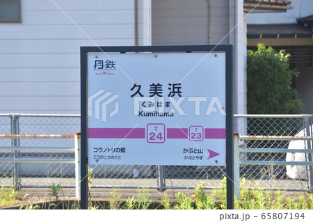 京都丹後鉄道宮豊線の車窓風景 京都丹後鉄道宮豊線の車窓風景 65807194