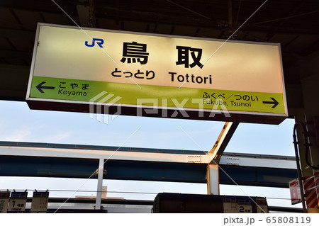 山陰本線の車窓風景 65808119