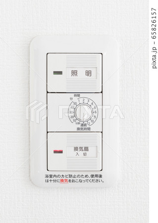 浴室換気扇のスイッチと時間設定ボタン 浴室換気扇のスイッチと時間設定ボタン 65826157