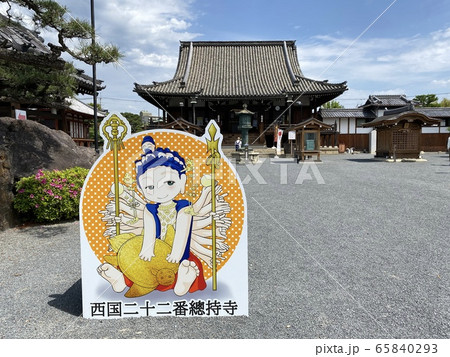 総持寺　西国三十三所　巡礼　寺院　大阪　 65840293