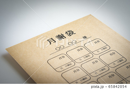 月謝袋　習い事　レッスン料　月謝 65842054