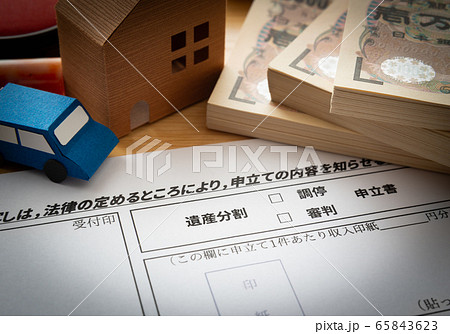 遺産分割調停 家事調停 相続 家庭裁判所 調停 審判 申立書 遺産分割調停 家事調停 相続 家庭裁判所 調停 審判 申立書 65843623