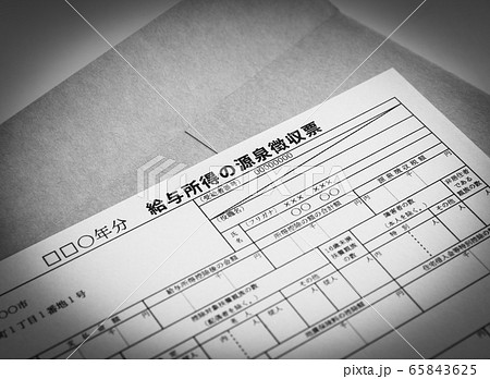 給与所得の源泉徴収票　受給者交付用 65843625