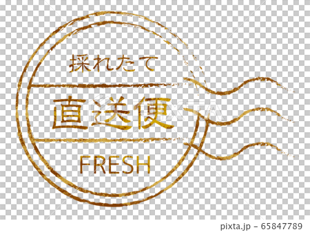 消印風スタンプ　「採れたて直送便」 65847789