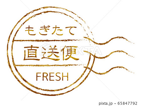 消印風スタンプ 「もぎたて直送便」 消印風スタンプ 「もぎたて直送便」 65847792
