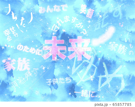 未来へのメッセージ４ 65857785