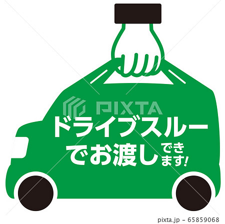 ドライブスルーのアイコン 側面のイラスト素材 ドライブスルーのアイコン 側面のイラスト素材