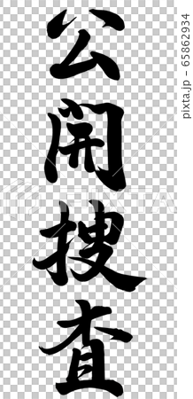 Public investigation 65862934