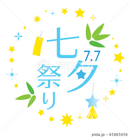七夕祭りのタイトル文字デザインのイラスト素材