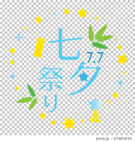 七夕祭りのタイトル文字デザイン 65865656