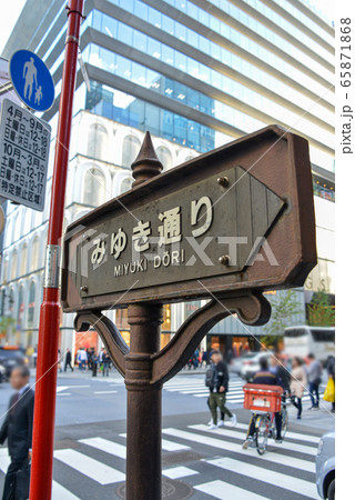 みゆき通り 65871868