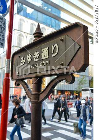 通り名表示 65872927