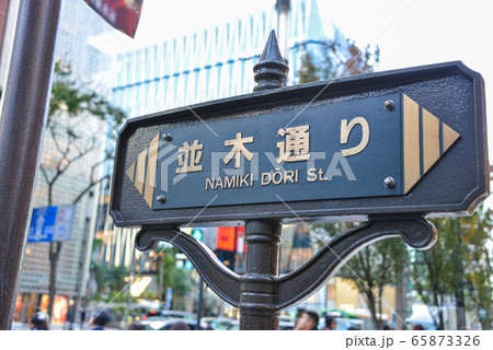 通り名表示 通り名表示 65873326