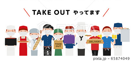 テイクアウト　デリバリー　働く人々　マスク　イラスト 65874049