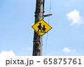 通学路の標識 65875761