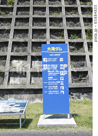 大滝ダム　吉野　奈良県吉野　ダム 65884835
