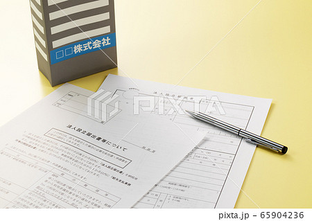 法人設立届出書 65904236