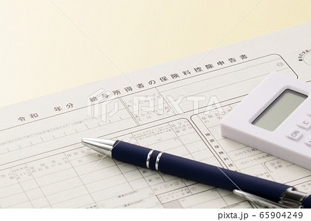給与所得者の保険料控除申告書 給与所得者の保険料控除申告書 65904249