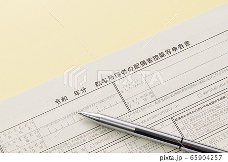給与所得者の配偶者控除等申告書 給与所得者の配偶者控除等申告書 65904257