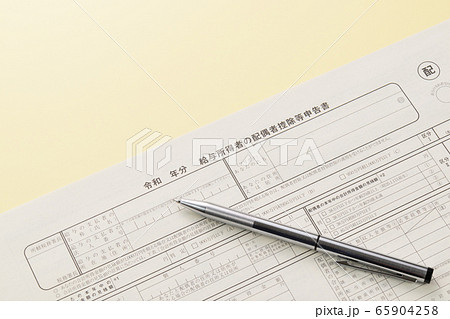 給与所得者の配偶者控除等申告書 65904258