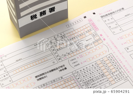 消費税及び地方消費税の申告書 65904291