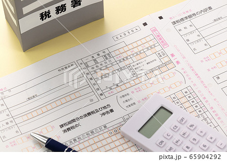 消費税及び地方消費税の申告書 消費税及び地方消費税の申告書 65904292
