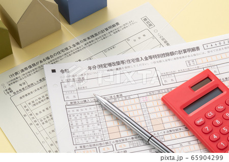 住宅借入金等特別控除額の計算明細書 住宅借入金等特別控除額の計算明細書 65904299