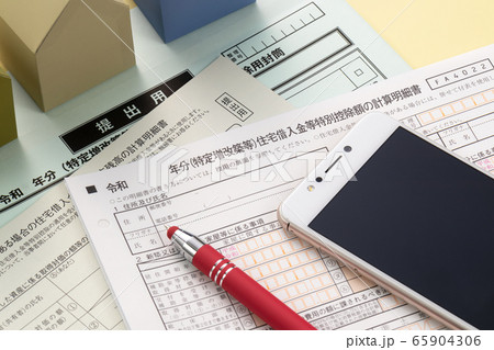 住宅借入金等特別控除額の計算明細書 65904306