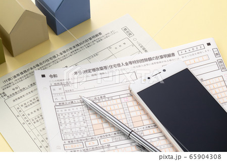 住宅借入金等特別控除額の計算明細書 65904308