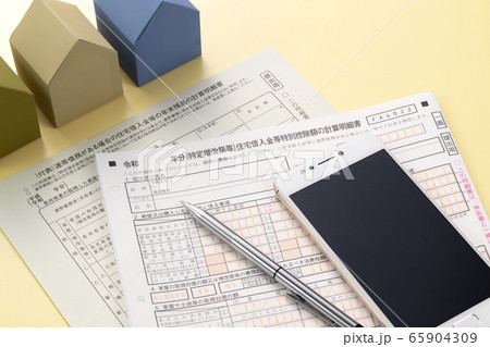 住宅借入金等特別控除額の計算明細書 住宅借入金等特別控除額の計算明細書 65904309