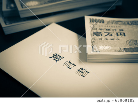 遺言書　遺言　一万円札 65909185