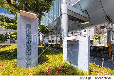 岡山市保健福祉会館 -保健所など機関施設- 65927656