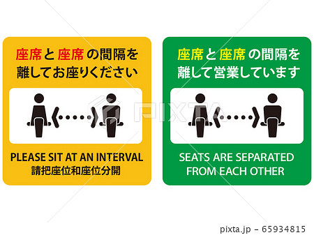 座席の間隔をあけています01のイラスト素材