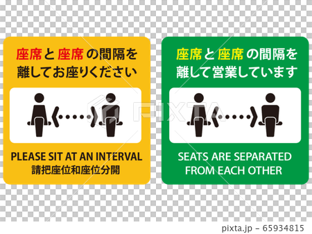 座席の間隔をあけています01のイラスト素材